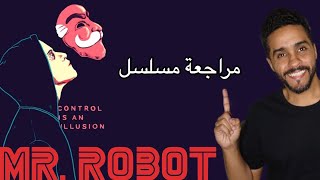 مراجعة المسلسل المنتهي Mr Robot