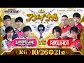 BEMANI PRO LEAGUE -SEASON 2- beatmania IIDX FINAL レジャーランド vs ROUND1【BPL S2 IIDX】