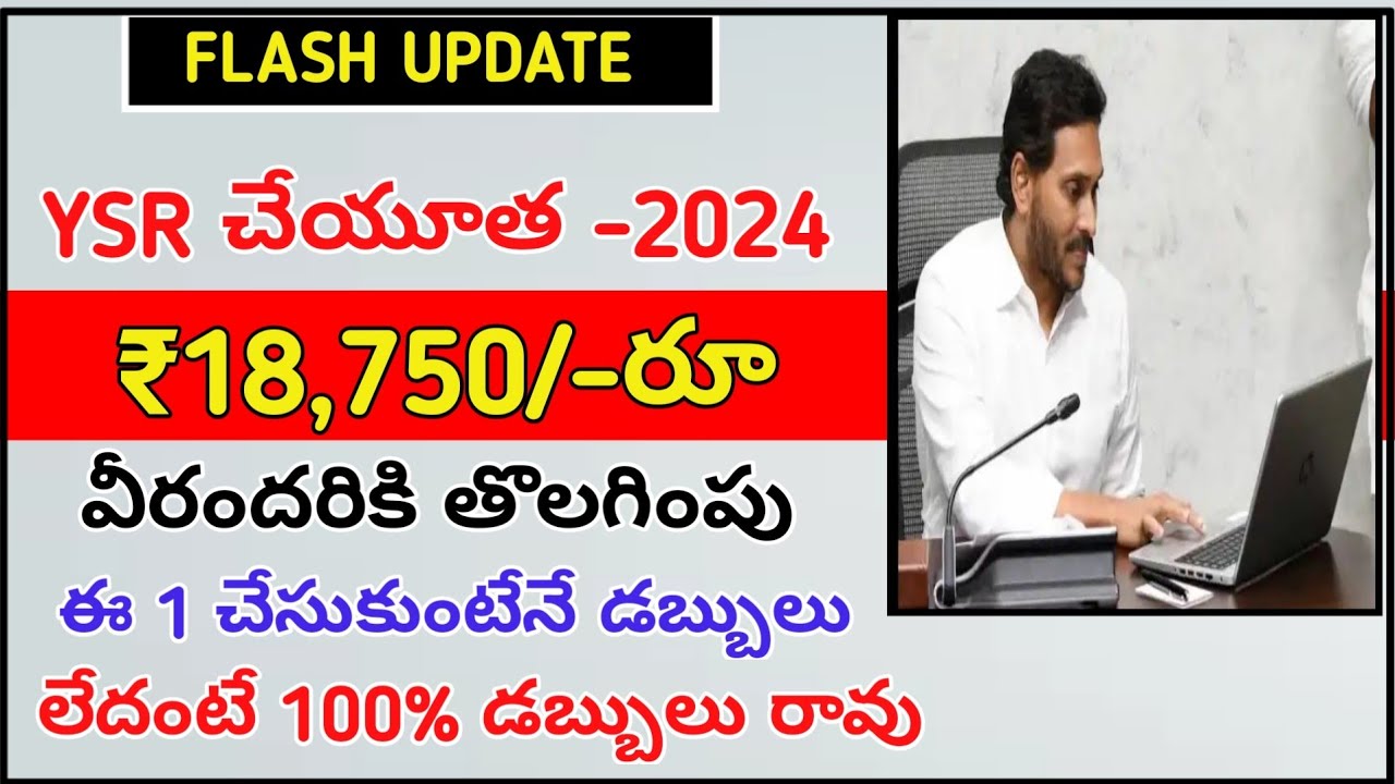 ysr-2024-18-750-ysr-cheyutha-ekyc-list