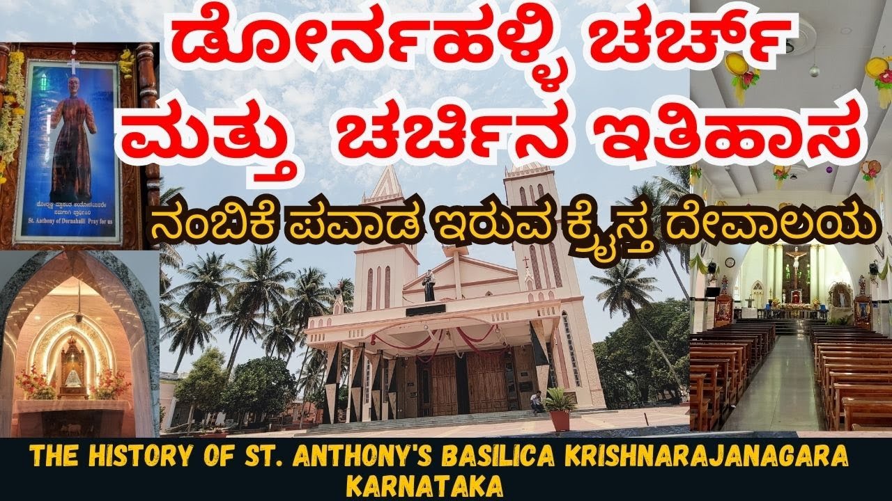 #ಡೋರ್ನಹಳ್ಳಿ