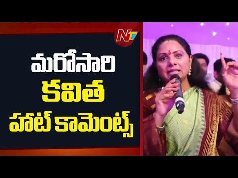 Kavitha Once Again Hot Comments On BRS Party  | NTV Telugu - NTVTELUGU