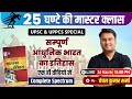 Complete modern history  marathon  spectrum  chanchal kumar sharma  upsc 202425