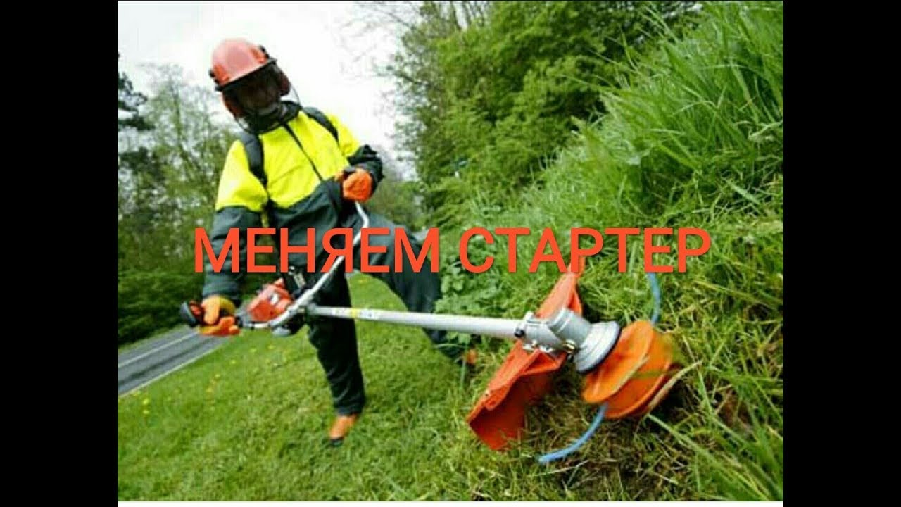Как поменять стартер в бензокосе,бензотримере - YouTube