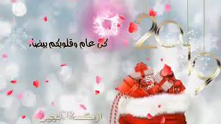 عيد سعيد وكل عام وانتم بخير