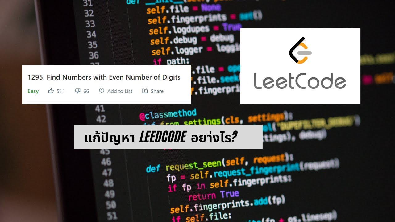 even number คือ  Update  แก้ปัญหา LeetCode อย่างไร ?  Find Numbers with Even Number of Digits.