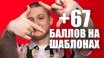 ШАБЛОНЫ на PYTHON для ЕГЭ 2025 | +67 баллов за 30 минут ЕГЭ по информатике 2025