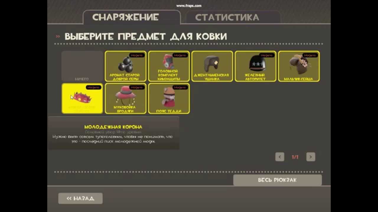 ковка шапки в tf2
