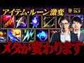 【パッチ26.9｜後編】新環境はロームがメタになる！？アイテム・ルーン・システム変更を徹底解説【League of Legends/リーグ・オブ・レジェンド】
