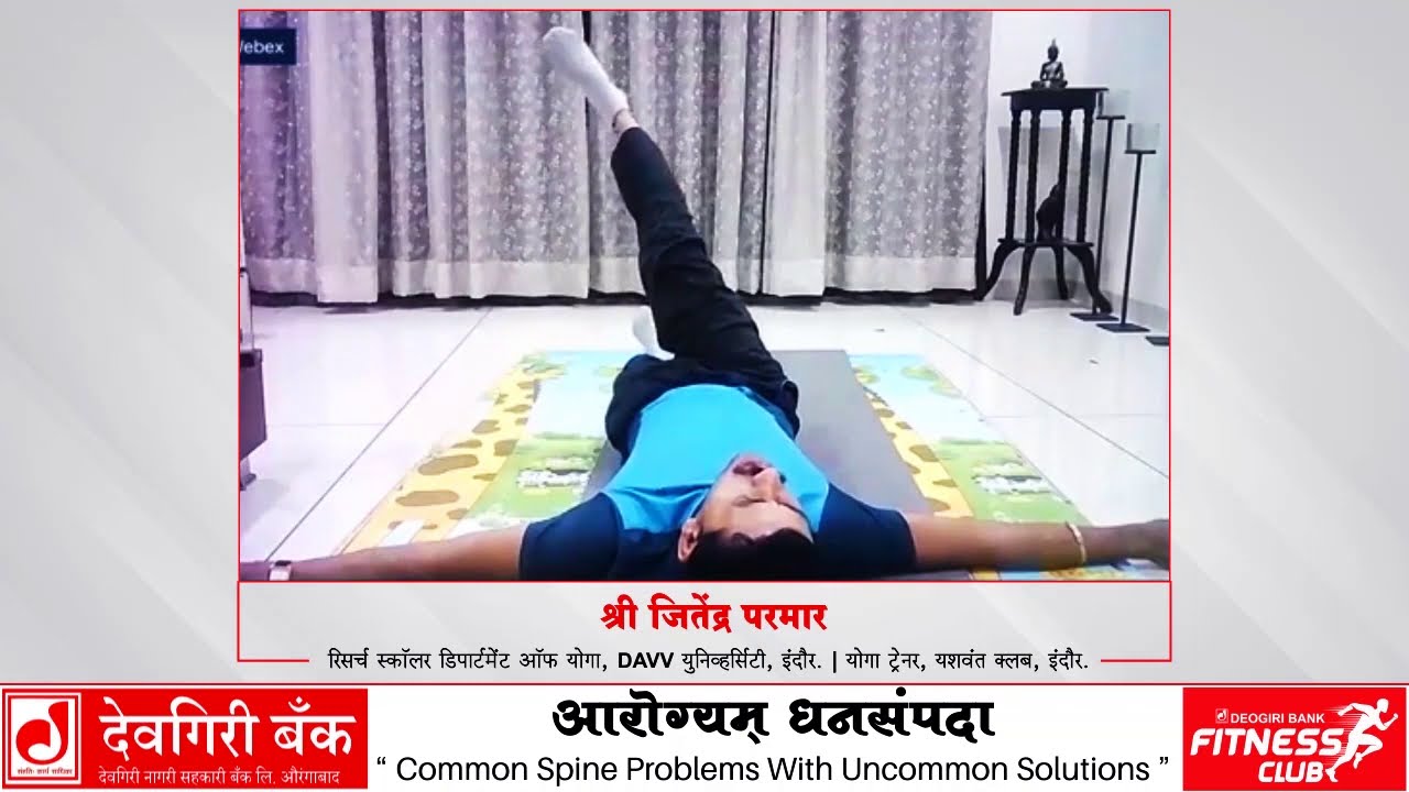 `देवगिरी फिटनेस क्लब`अंतर्गत दर शुक्रवारी होणाऱ्या `आरोग्यम् धनसंपदा`.
