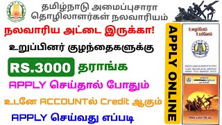 nalavariyam scholarship apply online tamil | apply nalavariyam scholarship 2026 | Tricky world