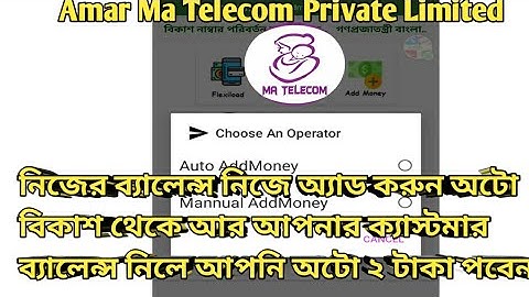Amar Ma Telecom Private Limited Auto Add Balance System