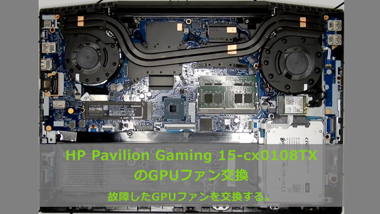 HP Pavilion Gaming 15-cx0108TXのGPUファン交換 - YouTube