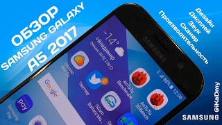 Обзор Samsung Galaxy A5 2017: Дизайн, Дисплей, Звук, Сканер, Производительность