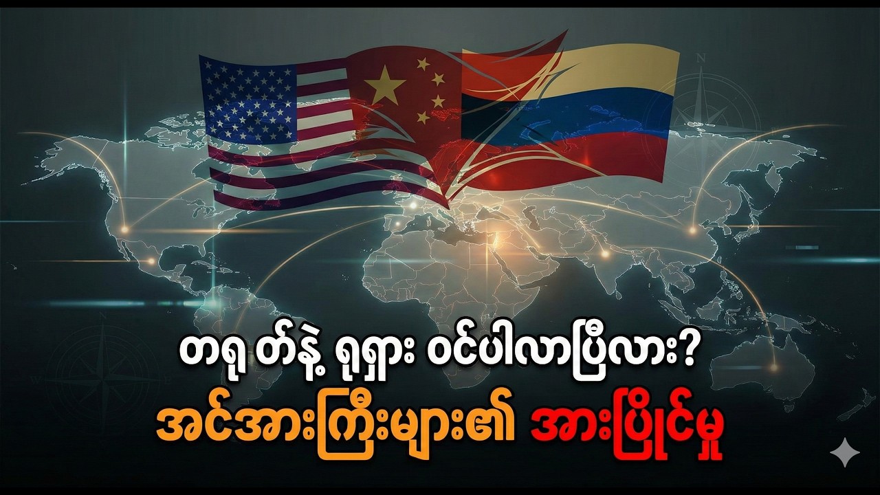 အီရန်၏ တန်ပြန်ထိုးစစ်? တက္ကဆက် ပစ်ခတ်မှု နောက်ကွယ်က ထိတ်လန့်ဖွယ် သဲလွန်စများ