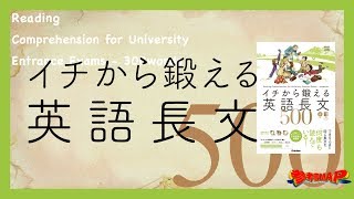参考書MAP｜イチから鍛える英語長文500【武田塾】