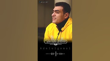 سبحان من جعل كل هذا الخشوع في صوته🎧 القارئ/ عادل الجمل