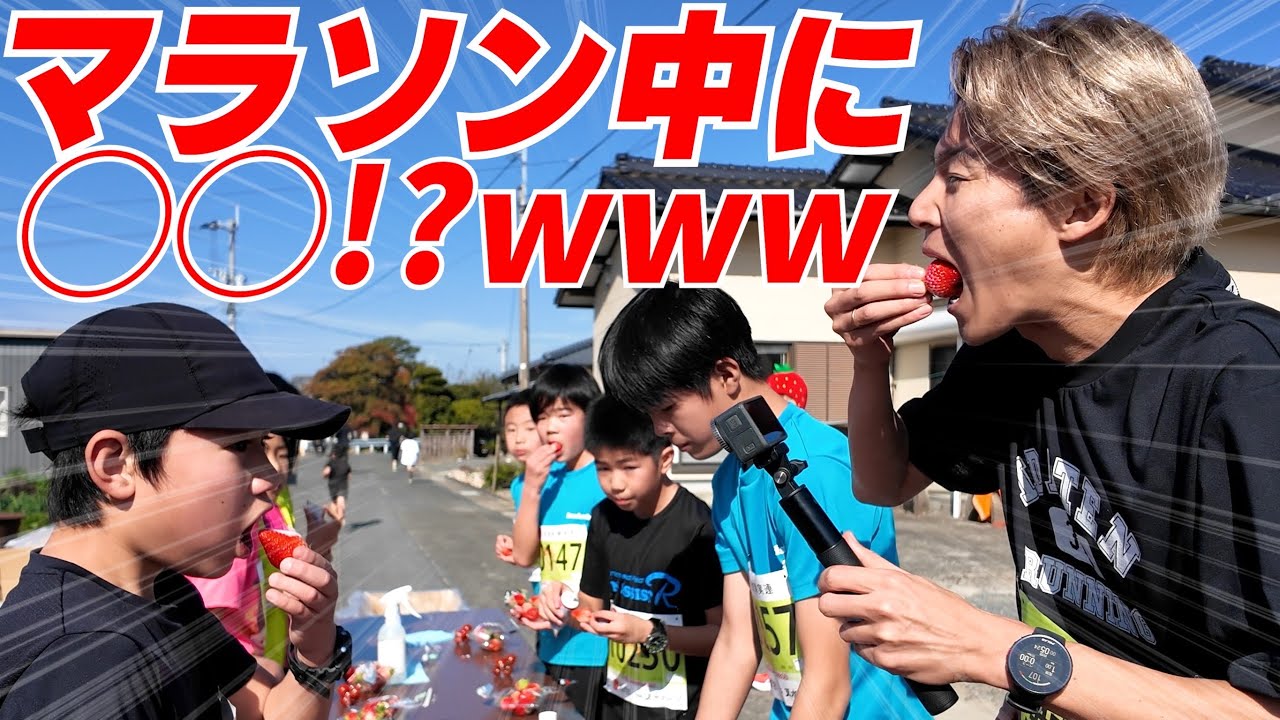 【意味不明】マラソン中にいちご食べる大会がヤバすぎた🍓