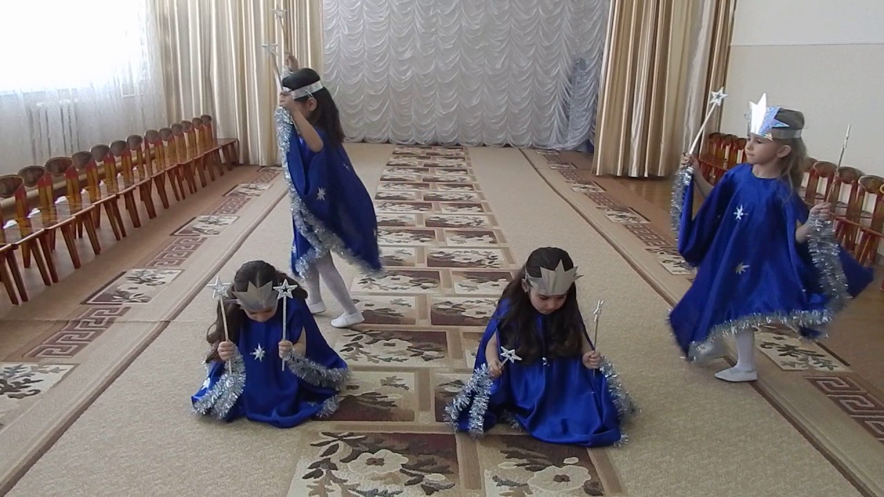 танец звездочек и звездочетов