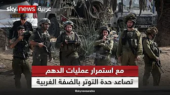 الضفة الغربية تشتعل.. إسرائيل تقتل 6 فلسطينيين وتصعّد هجمات المسيّرات