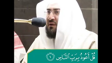 تلاوة هادئة ممتزجة بالإبداع الباهر | للشيخ د. بندر بليلة من سورة الناس ~ من مغرب ١٨ صفر ١٤٤٣هـ