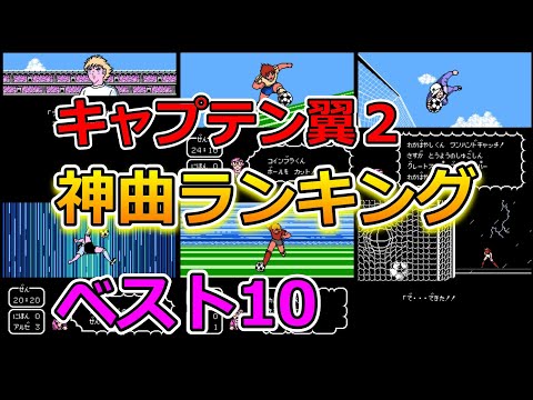 ファミコン FC ビックリマン キャプテン翼2 ドラゴンスレイヤー