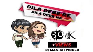 Dila debe re Dila debe na (Dj Manoj Aafwa Desi Pino Dholki Bend Mix 2k18 )