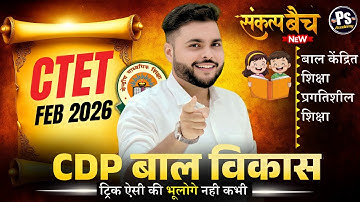 CTET FEB 2026 | CDP Pedagogy Class - 6 Child Centered Progressive Education ये पढ़ लो | Pathak Satyam