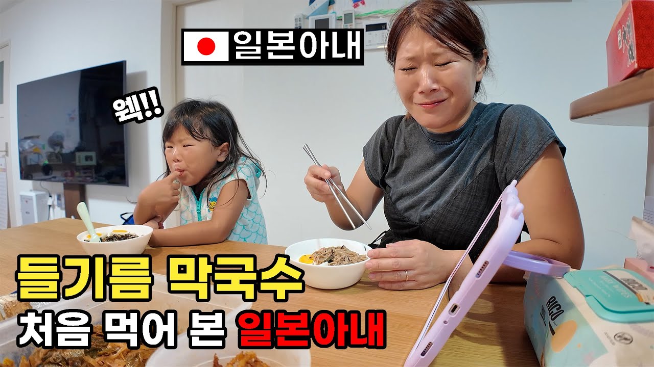 일본아내에게 들기름 막국수 만들어 줬다가 부부싸움 날 뻔..?!