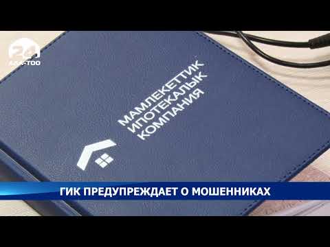 Государственная ипотечная компания