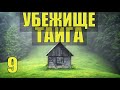 ЗАБЛУДИЛСЯ СОБАКА СПАСЛА ЧЕЛОВЕКА в ТАЙГЕ ПОИСКОВО СПАСАТЕЛЬНАЯ СЛУЖБА ИСТОРИИ из ЖИЗНИ в ЛЕСУ 9