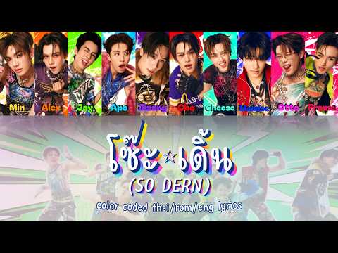 DICE "SO DERN" Color Coded Thai/Rom/Eng Lyrics