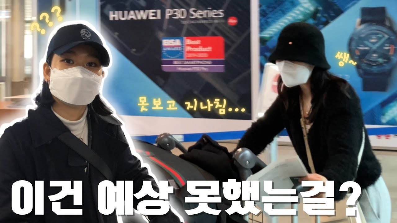 와이프 몰래 공항 마중. 감동 파괴의 현장 | lesbian couple | 레즈커플