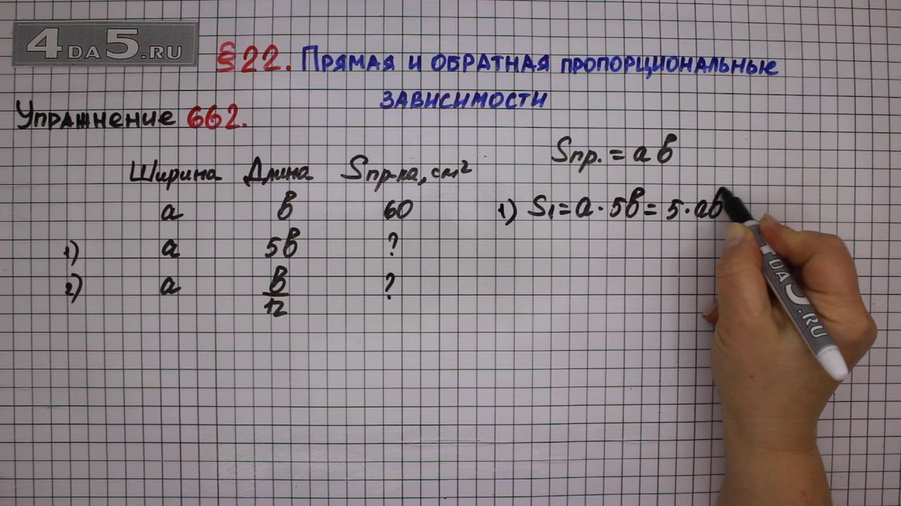 Математика 6 класс упражнение 662. Математика 5 класс задание 662 в. Математика 6 класс номер 662. Математика 6 класс упражнение 662. Задача по математике 6 класса номер 662.