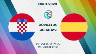 ХОРВАТИЯ - ИСПАНИЯ | 1/8 ФИНАЛА ЕВРО-2020 | RAIDBET