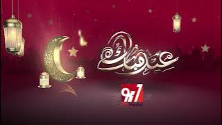 971Media   Eid Al Fetr 2021  Gritting  Eid Mubark From 971 media