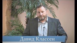видео: Давид Классен -- Поклонение Богу в духе и истине картинка: Давид Классен -- Поклонение Богу в духе и истине
