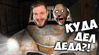 картинка: Я ОТ БАБУШКИ УШЕЛ // GRANNY 1 - раньше было сложнее