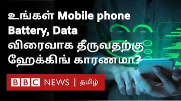 Hacking-ன் அறிகுறிகள் என்ன? Mobile Phone ஹேக் செய்யப்பட்டுள்ளதா என்பதை எப்படி அறிவது?
