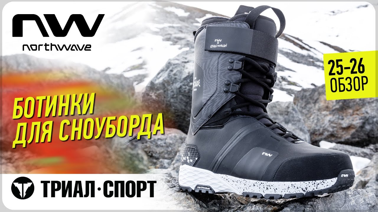 Ботинки для сноуборда Northwave 25 26. Обзор