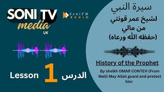 History of the prophet صل الله عليه وسلم. By SHEIKH OMAR CONTE (From Mali) Lesson 1