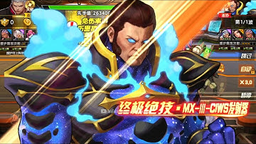 ☘ KOF98UMOL CN SMax Maxima XV With Star Technology Skin (六门马克西马XV - 景門マキシマXV Ver) - Nemuless❀