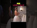 神業、しかもノールック