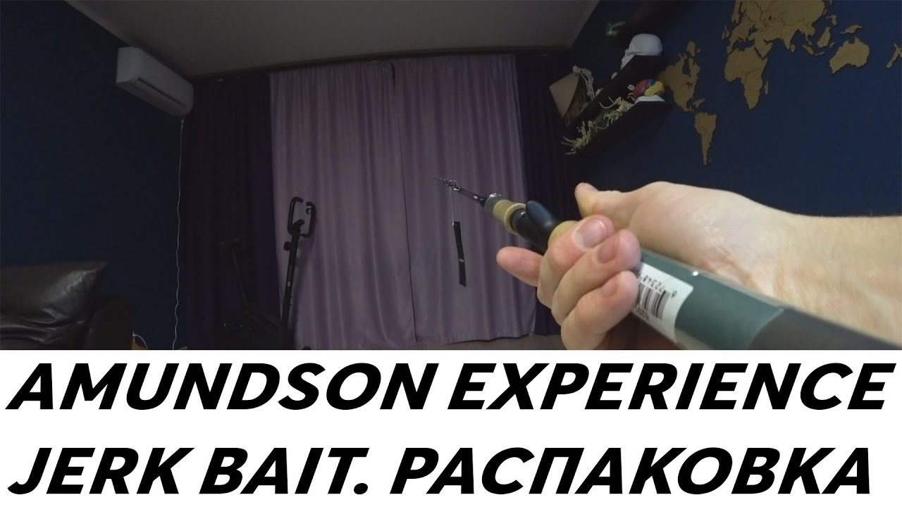 Распаковка спиннинга AMUNDSON Experience JERK BAIT по заказу Fmagazin