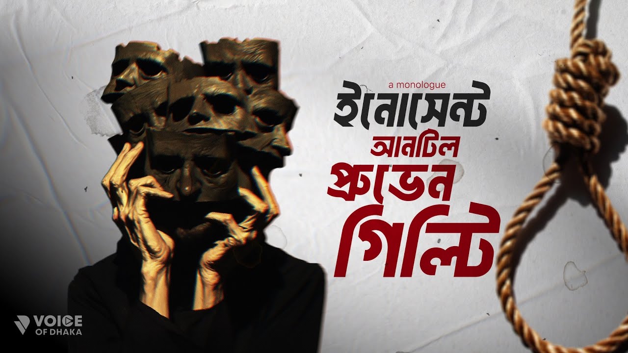 Dear Mob | Monologue