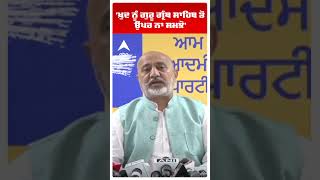 BALDEV PANNU | 'ਖ਼ੁਦ ਨੂੰ ਗੁਰੂ ਗ੍ਰੰਥ ਸਾਹਿਬ ਤੋਂ ਉੱਪਰ ਨਾ ਸਮਝੋ' | SGPC | PUNJAB | ABP SANJHA