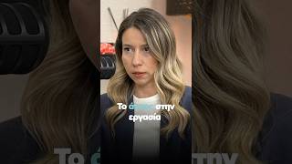 7 στους 10 εργαζόμενους στην Ελλάδα βιώνουν συχνά ή πολύ συχνά άγχος στην εργασία τους.