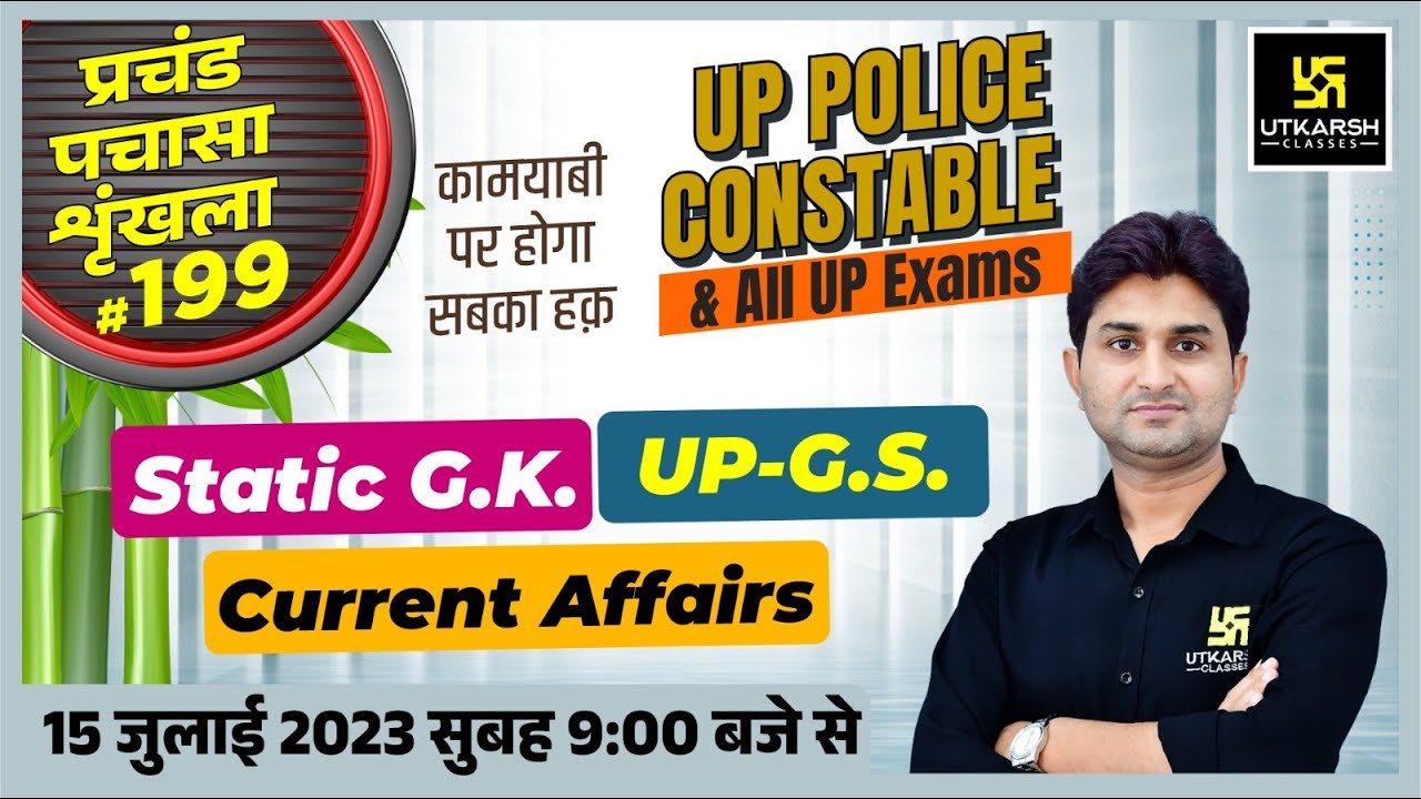 UP Static GK & GS | UP Police & All Exams | प्रचंड पचासा #199 | UP GK ...