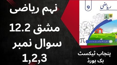 "Class 9 Math Exercise 12.2  | Question 1, 2, 3 | Punjab Textbook Board | Urdu Medium"