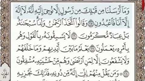 سورة الأنبياء الصفحة 324 من الاية 25 الى 35 عبدالباسط عبدالصمد مجود