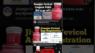 jivanjor fevicol coupon scan app registration/#jivanjor/#shorts screenshot 5